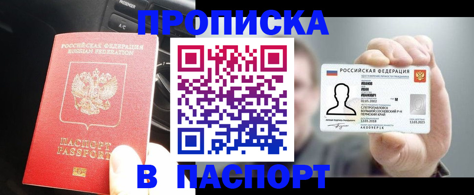 прописка законно в Чайковском